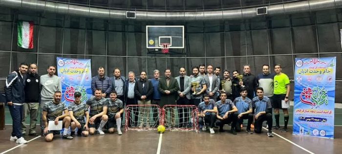 برگزاري مسابقات گل كوچك جام وحدت اديان گراميداشت دهه مبارك فجر