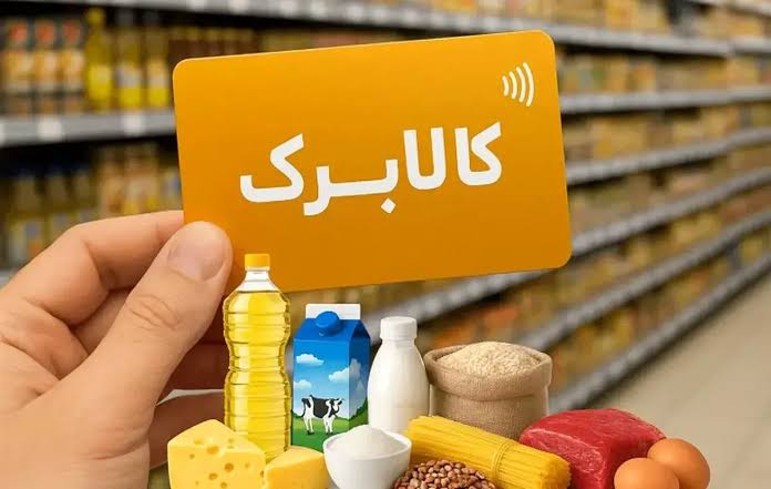 حسینی:مبلغ کالابرگ دهک‌های پایین پلکانی افزایش می‌یابد
