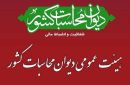 آغاز بررسی نهایی گزارش تفریغ بودجه ۱۴۰۴ کل کشور