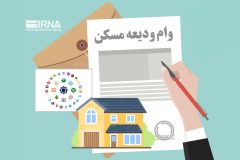 ۲۲هزار مستاجر در  جنگ رمضان تسهیلات کمک ودیعه مسکن دریافت کردند.