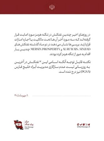 ۳ نفتکش مورد اصابت قرارگرفته اماراتی در فهرست PGSAبودند