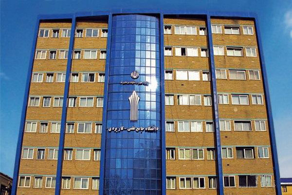 ثبت درخواست انتقال دانشجویان علمی‌کاربردی آغاز شد