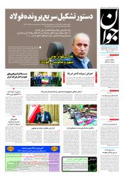 روزنامه جوان