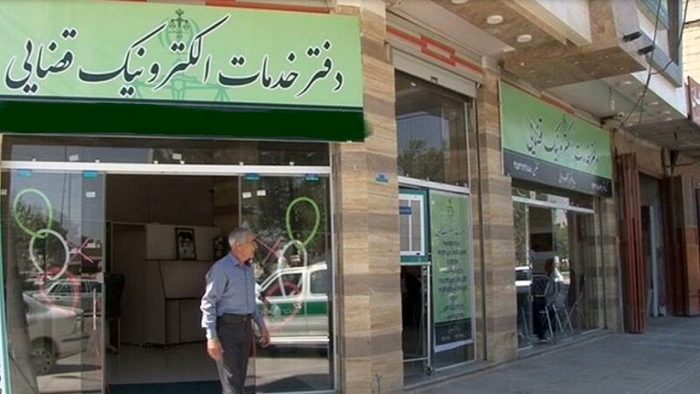 سامانه «ضمانت الکترونیک» قضایی راه‌اندازی شد/ وثیقه‌گذاری و توقیف برخط اموال