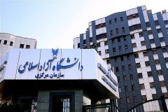 اعلام نتایج انتخاب رشته آزمون دکتری تخصصی سال ۱۴۰۵ دانشگاه آزاد