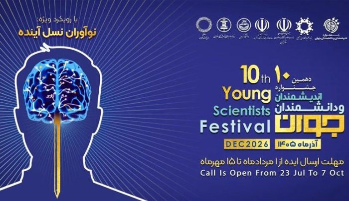 تمرکز دهمین جشنواره اندیشمندان جوان بر حمایت از هوش مصنوعی و نسل Z