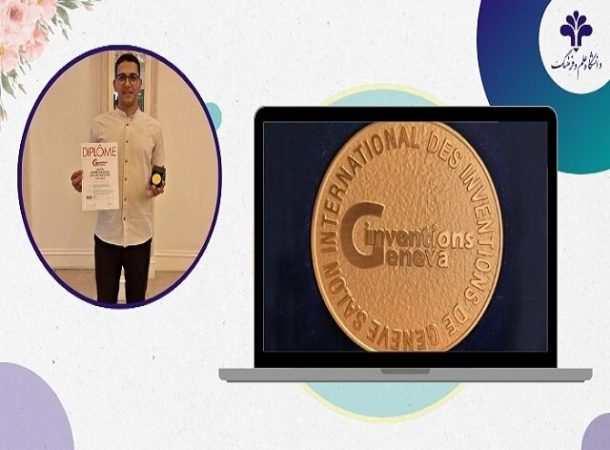 درخشش مهندس ایرانی در معتبرترین رقابت جهانی اختراعات ژنو ۲۰۲۵