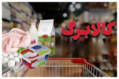 مبلغ کالابرگ فعلا همان یک‌میلیون تومان است