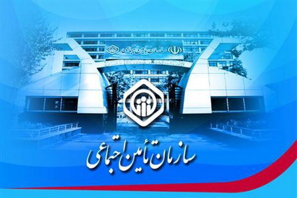ساختار تامین اجتماعی باید تغییر پیدا کند