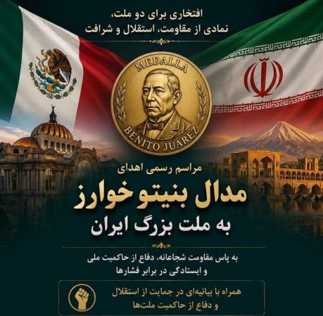 اهدای «مدال بنیتو خوآرز» به ملت‌های ایران، لبنان و کوبا