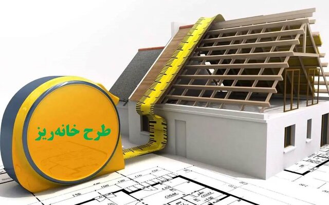 «خانه‌های اجتماعی» به سرنوشت خانه‌ریز دچار نشود!