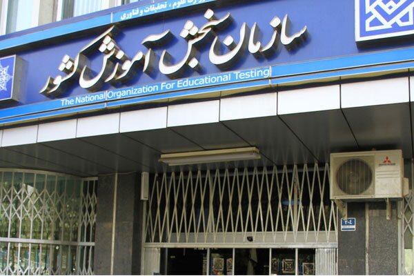 کارنامه آزمون استخدامی متمرکز شرکت مهندسی آب و فاضلاب منتشر شد