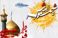 برنامه‌های حرم حضرت معصومه(س) در دهه کرامت اعلام شد