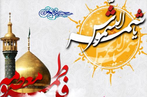 برنامه‌های حرم حضرت معصومه(س) در دهه کرامت اعلام شد