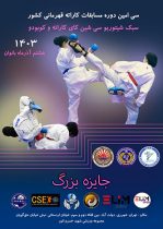 شهرری میزبان مسابقات «کاراته شیتوریو» بانوان