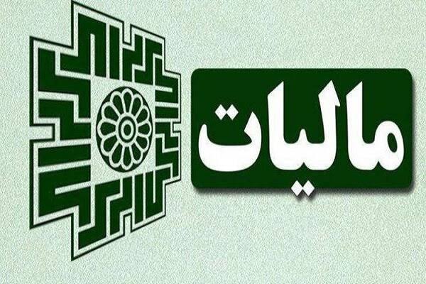استعلام بدهی مالیاتی هوشمندسازی شد