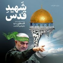 بیانیه سازمان بسیج ورزشکاران سپاه محمد رسول الله (ص) تهران بزرگ درباره روز قدس