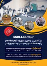 برگزاری تور آشنایی با وسایل و تجهیزات آزمایشگاهی پژوهشگاه تربیت بدنی و علوم ورزشی