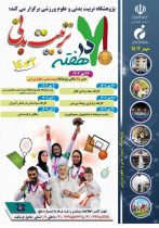 ویژه‌برنامه هفت‌ در هفته تربیت‌بدنی و ورزش