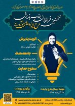 نخستین فراخوان جذب پذیرش طرح‌ها و ایده‌های نوآورانه حوزه ورزش بانوان