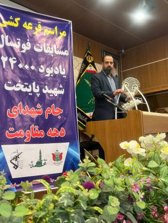 قرعه كشي مسابقات فوتسال ياد بود ۲۴۰۰۰ هزار شهيد پايتخت جام شهداي دهه مقاومت برگزارشد