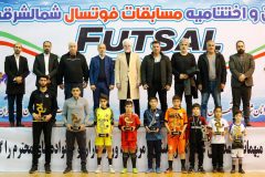 اختتاميه مسابقات فوتسال باشگاه هاي شمالشرق تهران