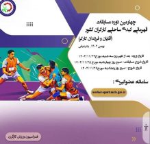 کبدی کارگران در سواحل خلیج فارس / “ندیری : قهرمان کبدی ساحلی کارگران به تورنمنت بین المللی اعزام می شود “