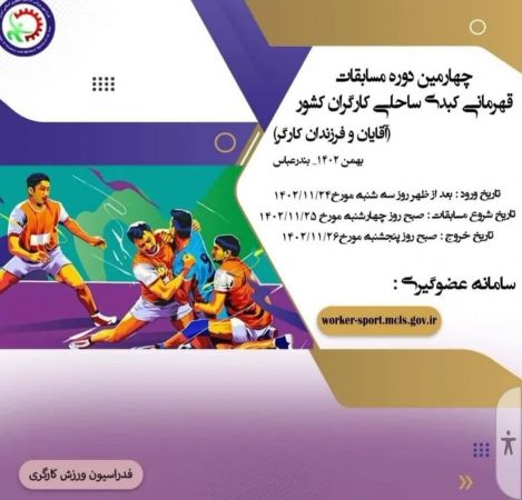 کبدی کارگران در سواحل خلیج فارس / “ندیری : قهرمان کبدی ساحلی کارگران به تورنمنت بین المللی اعزام می شود “