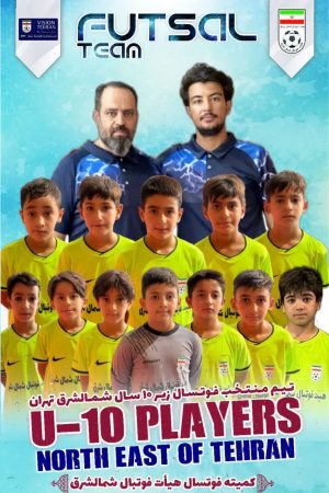 هیات فوتبال شمال شرق تهران ميزبان مرحله نهايي تورنمنت فوتسال استان تهران شد