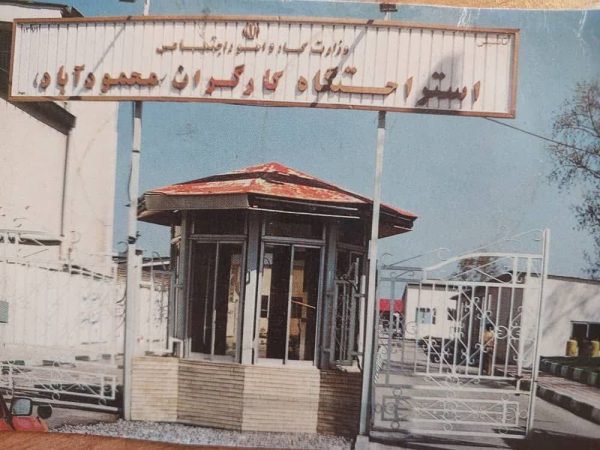 مجموعه رفاهی ورزشی کارگران محمودآباد به صاحبان واقعی اش رسید